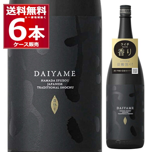 【濱田酒造】　だいやめ - DAIYAME-　１．８L　 １ケース（６本入） 楽天市場】送料無料 濱田酒造 いも焼酎 だいやめ 1.8L 25度 1800ml×6本