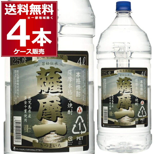 芋焼酎 若松酒造 薩摩一 4000ml×4本(1ケース)【送料無料※一部地域は除く】