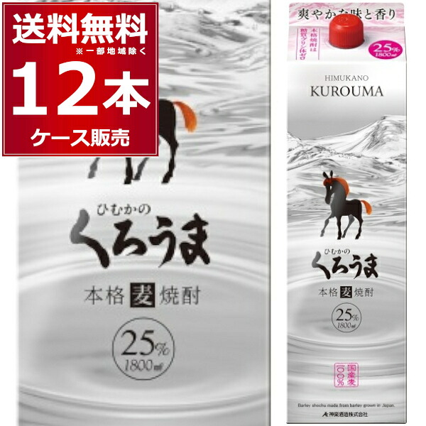 神楽酒造 麦焼酎 くろうま パック 1800ml×12本(2ケース)【送料無料※一部地域は除く】|ビッくんショップ店