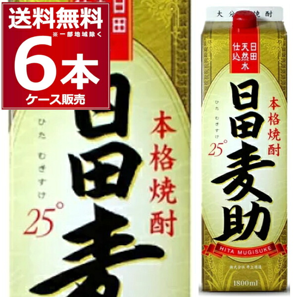 送料無料 井上酒造 麦焼酎 日田麦助 1.8L パック 25度 1800ml×6本(1ケース) 本格麦焼酎 むぎ焼酎 大分県 日本【送料無料※一部地域は除く】