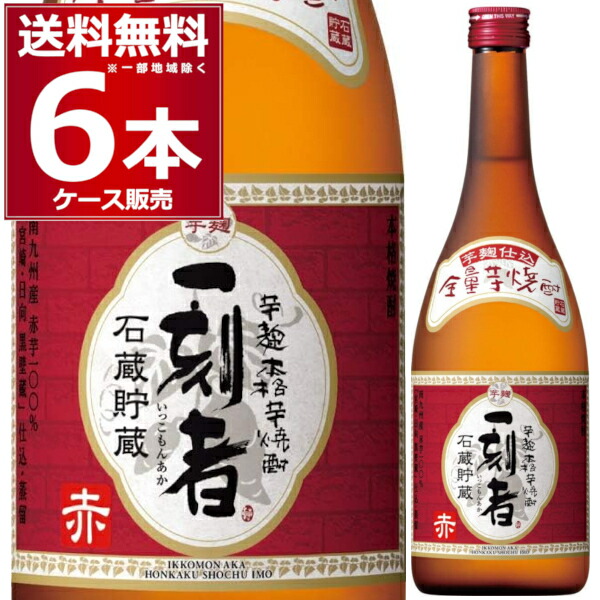 芋焼酎 宝酒造 一刻者 赤 720ml×6本(1ケース)【送料無料※一部地域は除く】