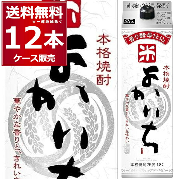 送料無料 宝酒造 こめ焼酎 よかいち 25度 1.8L パック 1800ml×12本(2ケース) 本格米焼酎 米焼酎 乙類 タカラ 宮崎県 日本 【送料無料※一部地域は除く】|ビッくんショップ店