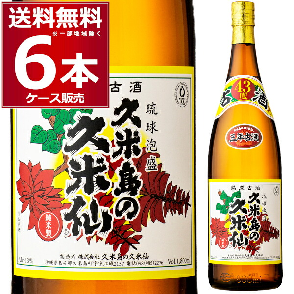 久米島の久米仙 でいご古酒 琉球泡盛 瓶 1.8L 43度 1800ml×6本(1ケース)【送料無料※一部地域は除く】|ビッくんショップ店