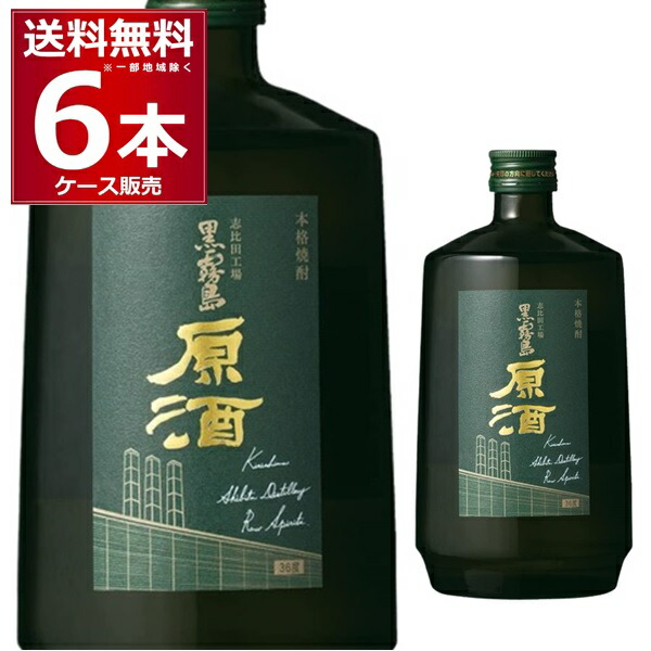 贈り物におすすめ 霧島酒造 芋焼酎 志比田工場 黒霧島 原酒 36度 700ml×6本(1ケース) 本格焼酎 いも 贈答用 プレゼント 都城 宮崎県 日本【送料無料※一部地域は除く】