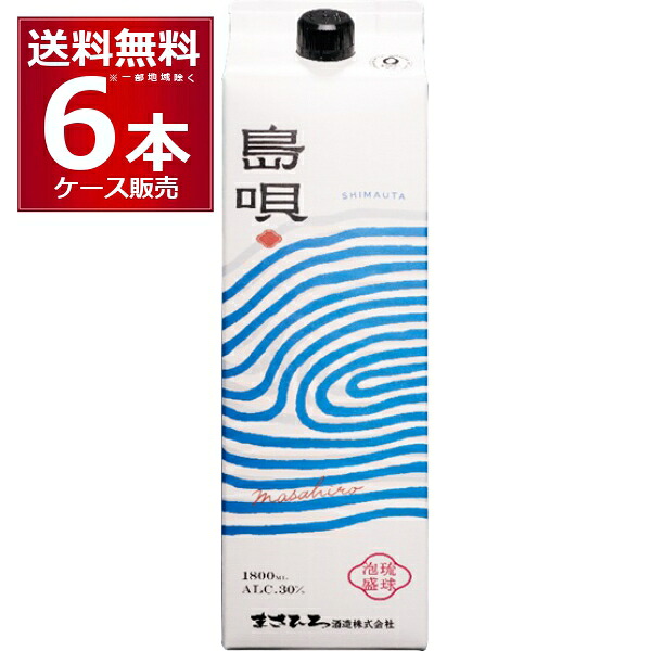まさひろ酒造 琉球泡盛 島唄 1.8L 30度 1800ml×6本(1ケース)【送料無料※一部地域は除く】|ビッくんショップ店