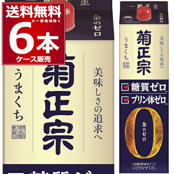 菊正宗 糖質ゼロ 1.8L×6本(1ケース) 日本酒 清酒 sake パック 1800ml 兵庫県 日本【送料無料※一部地域は除く】
