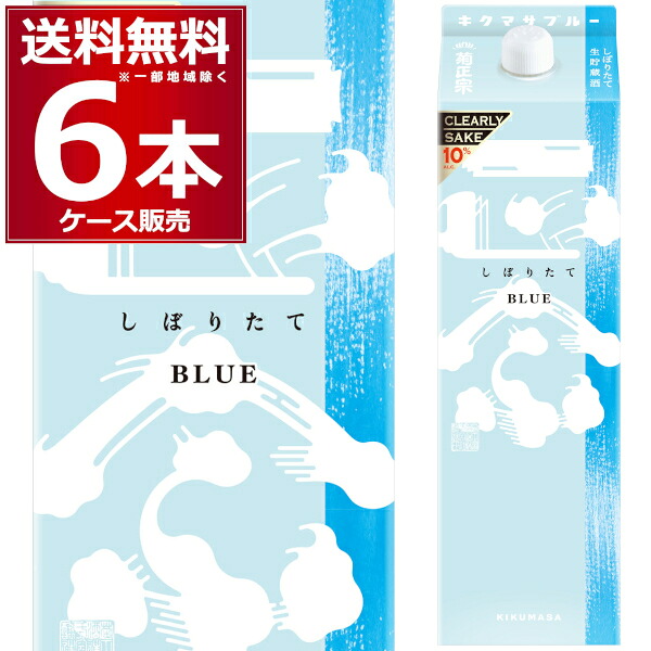 菊正宗 しぼりたて ギンブルー 1.8L×6本(1ケース) 日本酒 清酒 sake パック 1800ml 兵庫県 日本 【送料無料※一部地域は除く】 6,108円