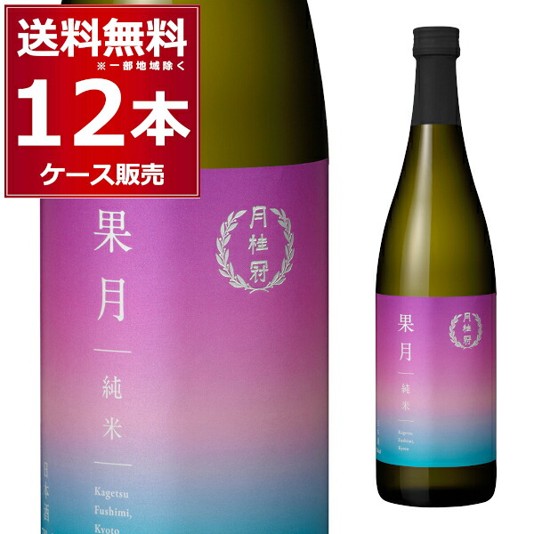 月桂冠 果月 純米 720ml×12本(1ケース)【送料無料※一部地域は除く】日本酒 純米酒|ビッくんショップ店