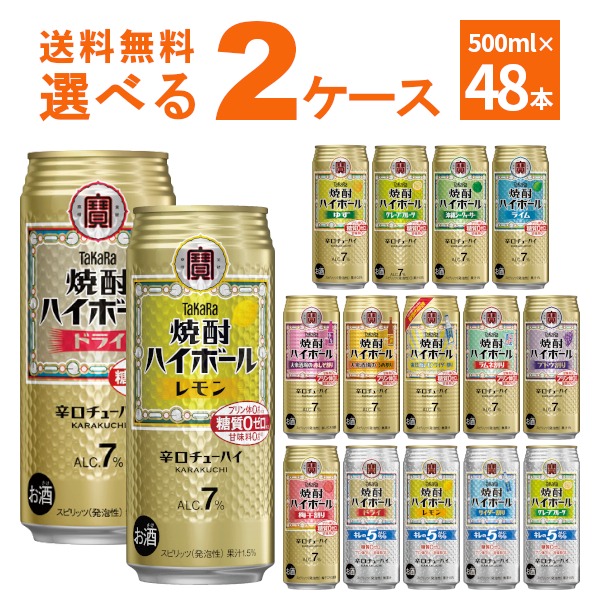 楽天市場】宝酒造 タカラ 焼酎ハイボール 選べる よりどり セット 缶
