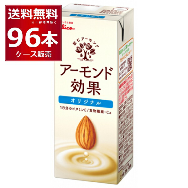 グリコ アーモンド効果 オリジナル 200ml×96本(4ケース)【送料無料※一部地域は除く】