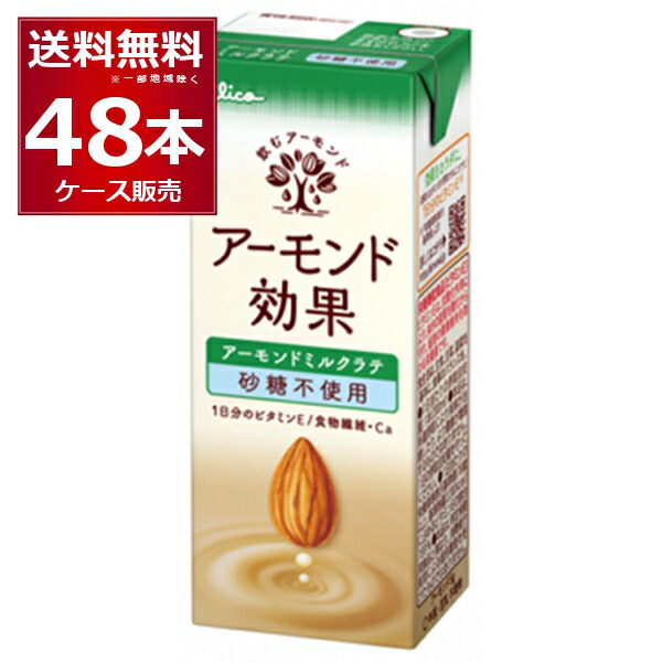 グリコ アーモンド効果 アーモンドミルクラテ 砂糖不使用 200ml×48本(2ケース)【送料無料※一部地域は除く】