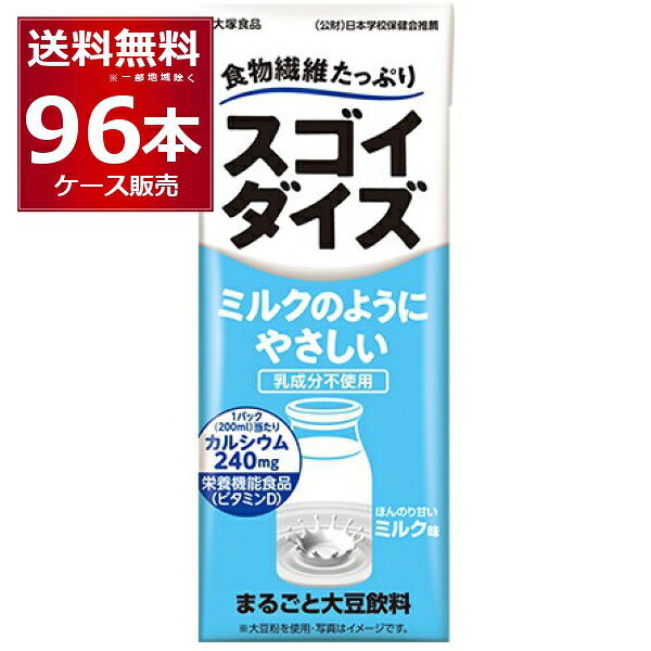 大塚食品 スゴイダイズ ミルクのようにやさしいミルク味 200ml×96本(4ケース)【送料無料※一部地域は除く】