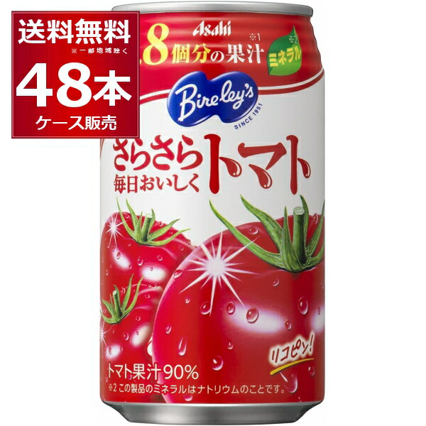 アサヒ バヤリース さらさら毎日おいしくトマト 350ml×48本(2ケース)【送料無料※一部地域は除く】