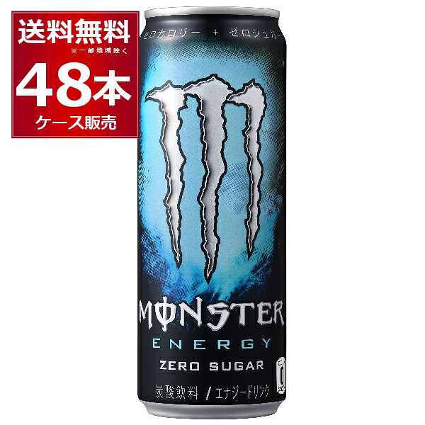 送料無料 モンスター アブソリュートリー ゼロ 355ml×48本 (2ケース) ケース販売 エナジードリンク 糖類ゼロ カロリーゼロ 炭酸飲料 栄養ドリンク 【送料無料※一部地域は除く】
