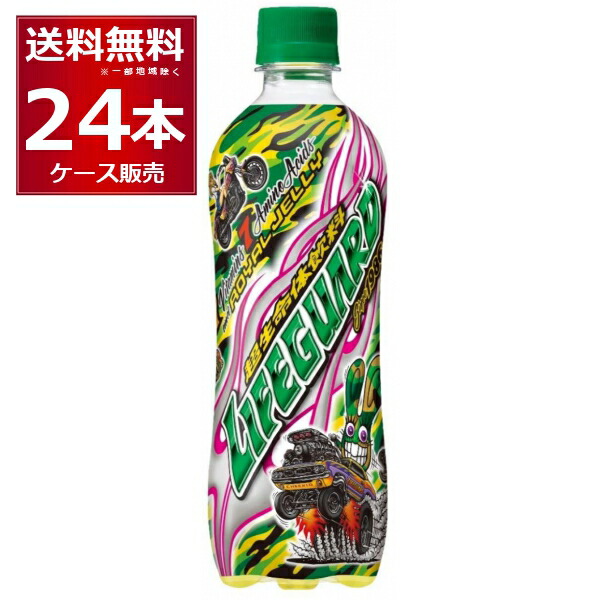 【楽天市場】チェリオ ライフガード ペット 500ml×48本(2ケース) はちみつ ローヤルゼリー 微炭酸  エナジー系炭酸飲料【送料無料※一部地域は除く】 : ビッくんショップ楽天市場店