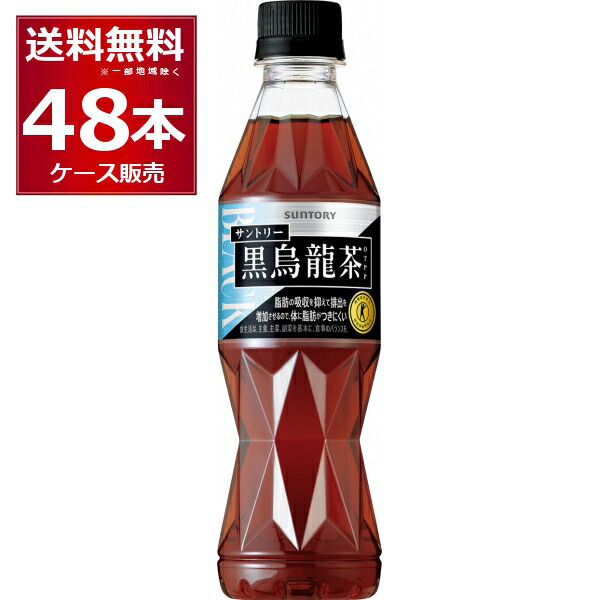 トクホ 特定保健用食品 サントリーフーズ 黒烏龍茶 350ml×48本(2ケース) [ケース入数24本] 脂肪の吸収を抑える 体に脂肪がつきにくい ウーロン茶 お茶【送料無料※一部地域は除く】