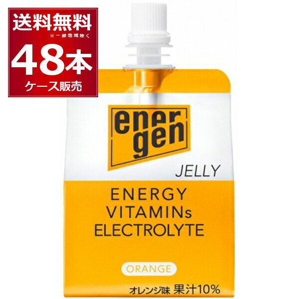 エネルゲン ゼリー 200ｇ×48本(2ケース) 【送料無料※一部地域は除く】