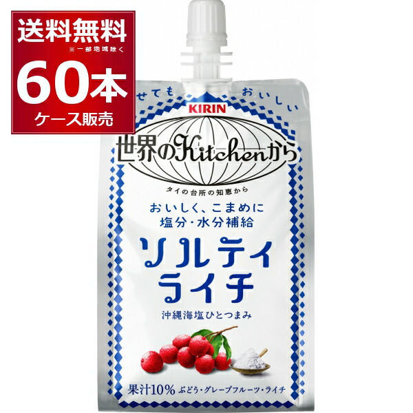 楽天市場】キリン 世界のキッチンから ソルティライチ(300g*30本