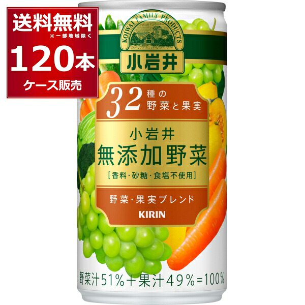 キリン 小岩井３２種の野菜と果実 190ml×120本(4ケース)【送料無料※一部地域は除く】
