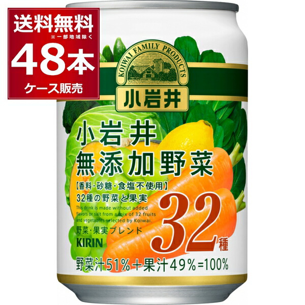 キリン 小岩井３２種の野菜と果実 280ml×48本(2ケース)【送料無料※一部地域は除く】