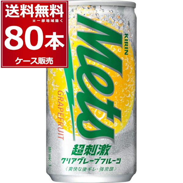 キリン メッツ 超刺激クリアグレープフル-ツ 缶 190ml×80本(4ケース)【送料無料※一部地域は除く】