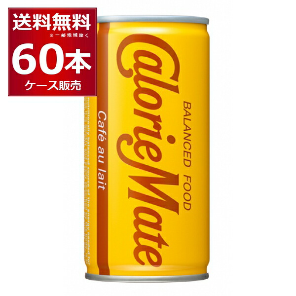 カロリーメイト リキッド カフェオレ 缶 200ml×60本(2ケース) 【送料無料※一部地域は除く】
