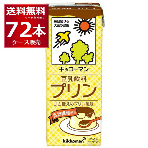 キッコーマン 豆乳飲料 プリン 200ml×72本(4ケース)【送料無料※一部地域は除く】