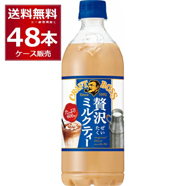 楽天市場】サントリー クラフトボス ミルクティー 600ml×24本×2ケース