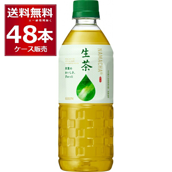キリン 生茶 自販機用 ペット 555ml×48本(2ケース) 緑茶 日本茶 お茶 ペットボトル【送料無料※一部地域は除く】
