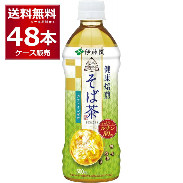 伊藤園 伝承の健康茶そば茶 500ml×48本(2ケース) 【送料無料※一部地域は除く】