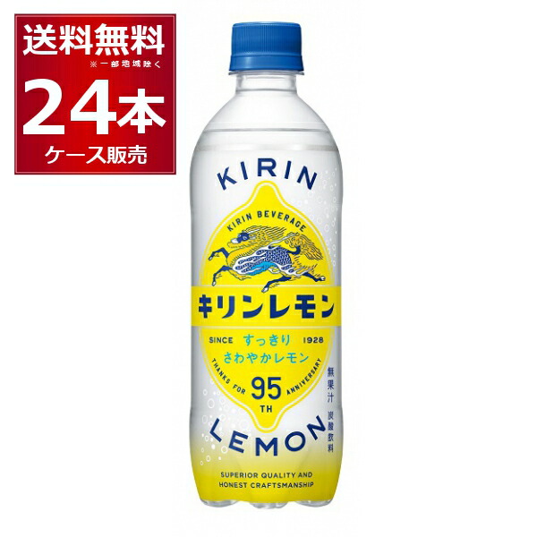 楽天市場】キリンレモン 450ml ペットボトル 24本 1ケース