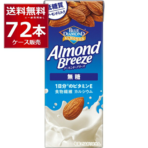 カゴメ アーモンド ブリーズ 無糖 紙パック 200ml×72本(3ケース)【送料無料※一部地域は除く】