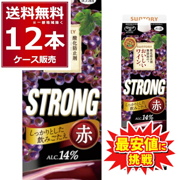特価 最安値に挑戦！ サントリー 酸化防止剤無添加のおいしいワイン ストロング赤 パック 1.8L 1800ml&times;12本(2ケース)【送料無料※一部地域は除く】｜ビッくんショップ店