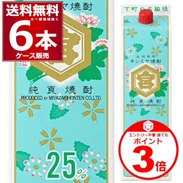 楽天市場】宮崎本店 亀甲宮 焼酎 25度 キンミヤ パック 1.8L×6本(1