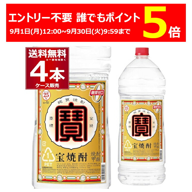 楽天市場】【ケース購入がお得】宝焼酎 25度 4L×4本 4000ml