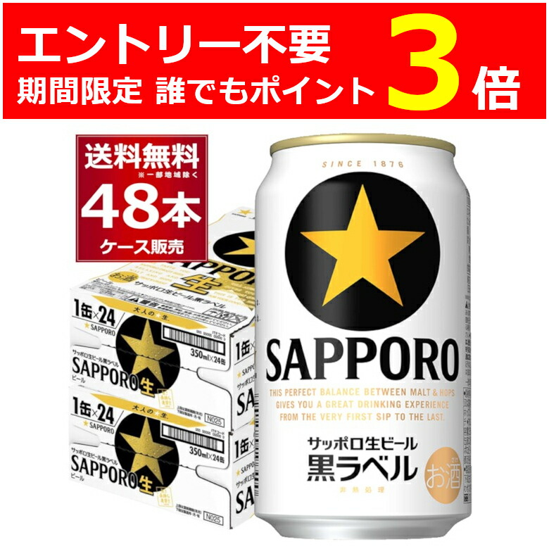 楽天市場】サッポロビール サッポロ生ビール黒ラベル 缶 350ml