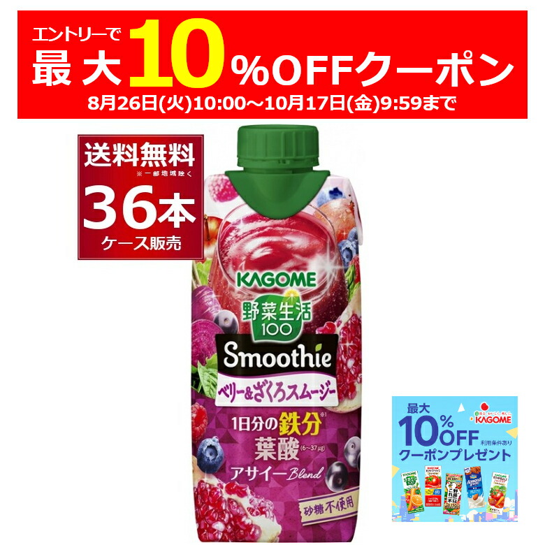 楽天市場】カゴメ 野菜生活100 Smoothie ベリー＆ざくろ