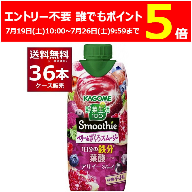 楽天市場】カゴメ 野菜生活100 Smoothie ベリー＆ざくろ