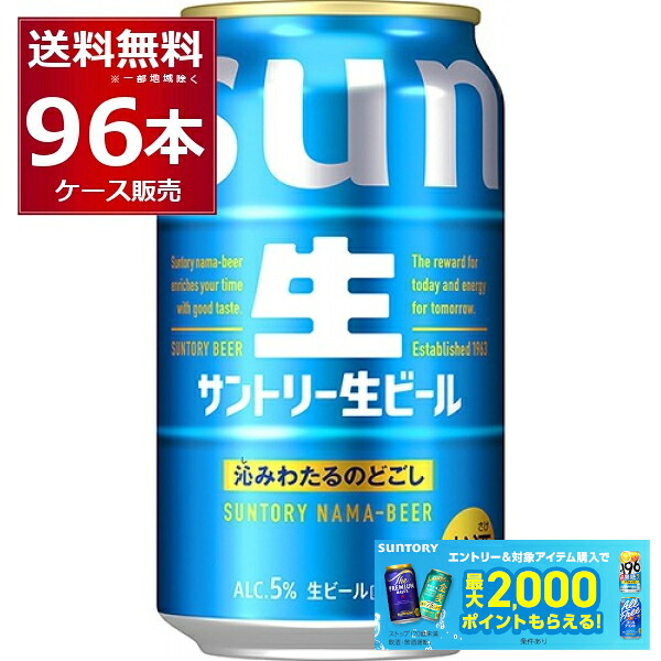 サントリー 生ビール 350ml&times;96本(4ケース) トリプル生 サン生 ビール 国産 SUNTORY 新商品 日本 sannama96【送料無料※一部地域は除く】｜ビッくんショップ店