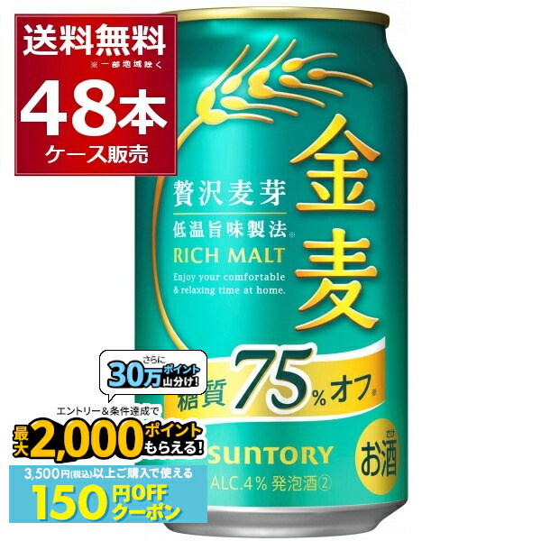 サントリー 金麦 糖質75%オフ 500ml 2箱セット（計48缶 楽天市場】サントリー 金麦 糖質75%オフ 500ml×48本（2ケース） ビール