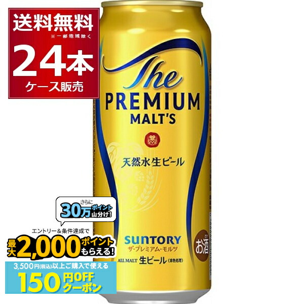 楽天市場】【2ケース】ザ プレミアムモルツ（プレモル