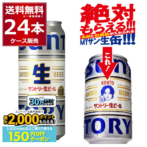 サントリー　生ビール　350ml×60本 Amazon.co.jp: サントリー生ビール 350ml 24本 【絶対もらえるMY