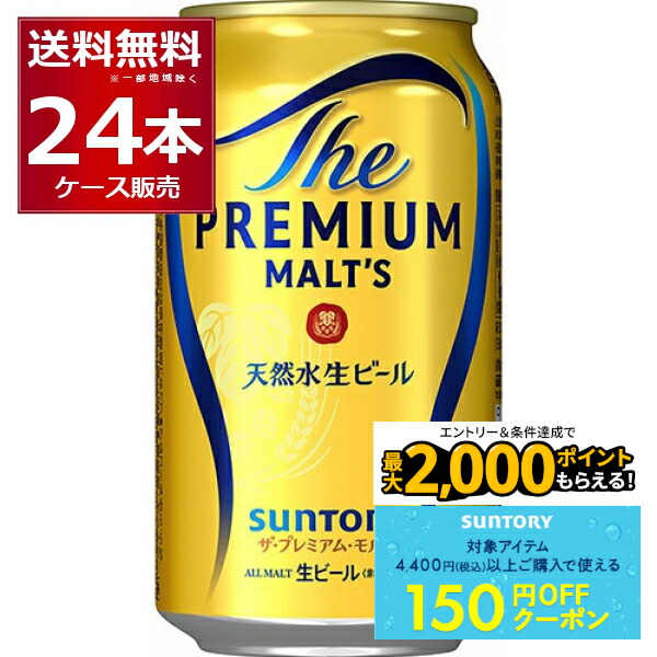 数量限定セール【送料無料】サントリー ザ プレミアムモルツ 350ml 2ケース ザ・プレミアムモルツ プレモル 送料無料 サントリー ザ