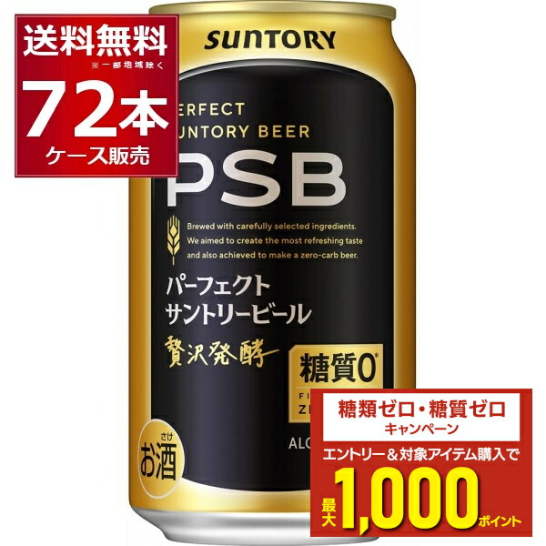 楽天市場】パーフェクトサントリービール PSB 【350ml×96本(4