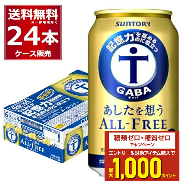 楽天市場】あしたを想うオールフリー【350ml】 ｜ ノン