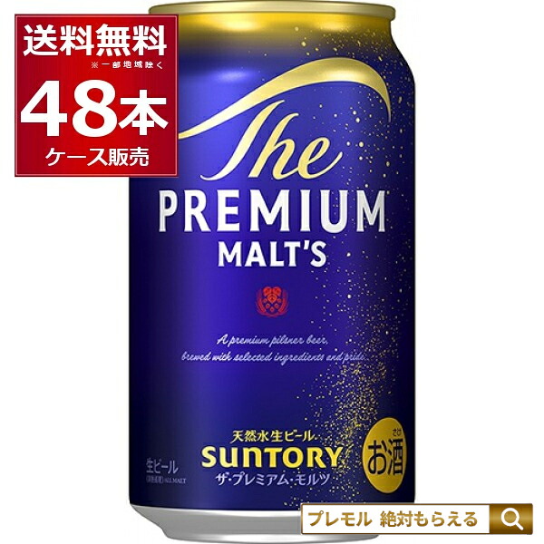 特価 最安値に挑戦中! サントリー プレモル ザ プレミアム モルツ 350ml×48本(2ケース)【送料無料※一部地域は除く】