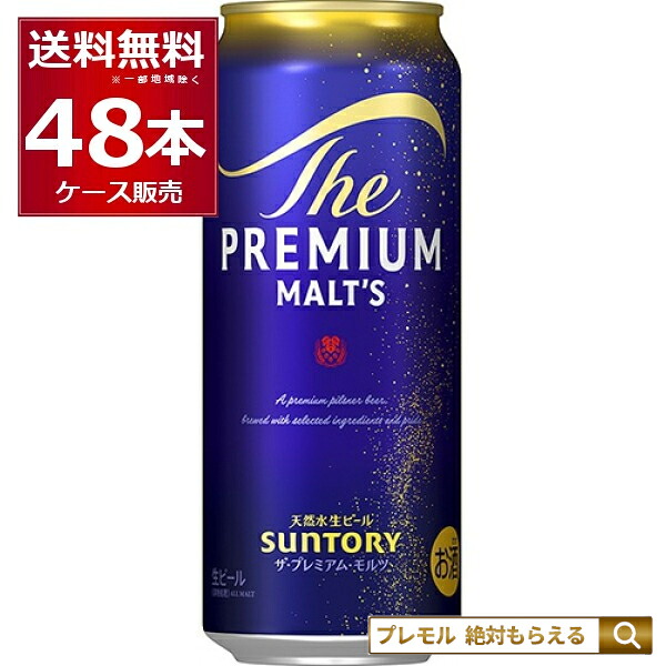 サントリー プレモル ザ プレミアム モルツ 500ml×48本(2ケース)【送料無料※一部地域は除く】