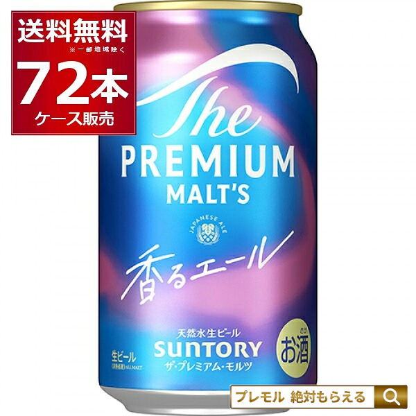 サントリー プレモル ザ プレミアム モルツ 香るエール 350ml×72本(3ケース)【送料無料※一部地域は除く】