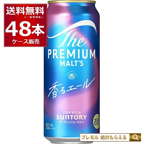 サントリー プレモル ザ プレミアム モルツ 香るエール 500ml×48本(2ケース)【送料無料※一部地域は除く】