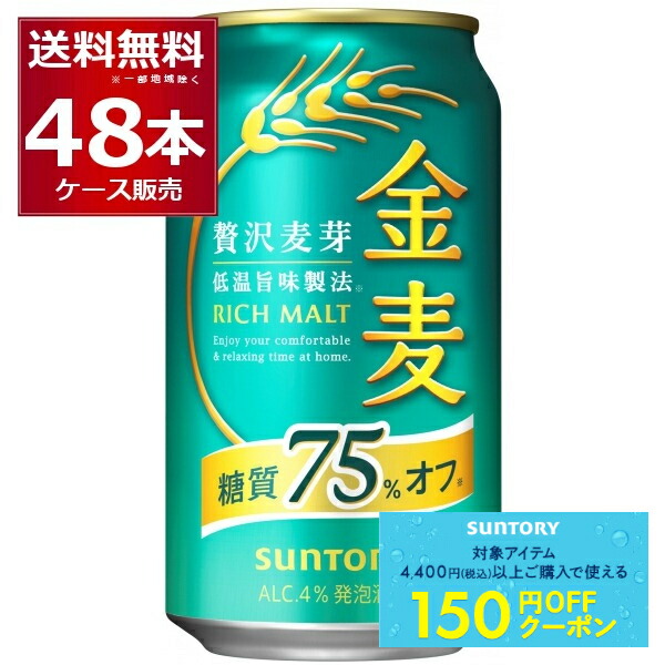 [値下げ] サントリー 金麦 350ml缶×48本 もう花見近し準備しませんか 値下げ] サントリー 金麦 350ml缶×48本 もう花見近し準備しま